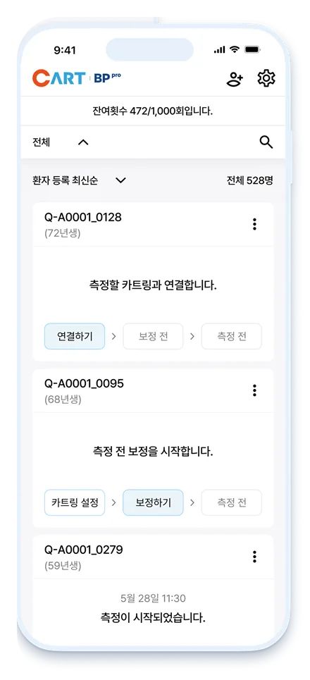 CART BP PRO 측정 관리 스마트폰 예시 화면