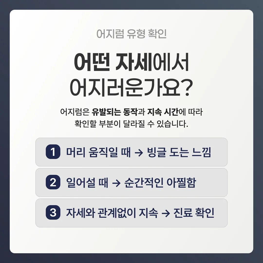 자세에 따라 달라지는 어지럼 지속 시간 비교도