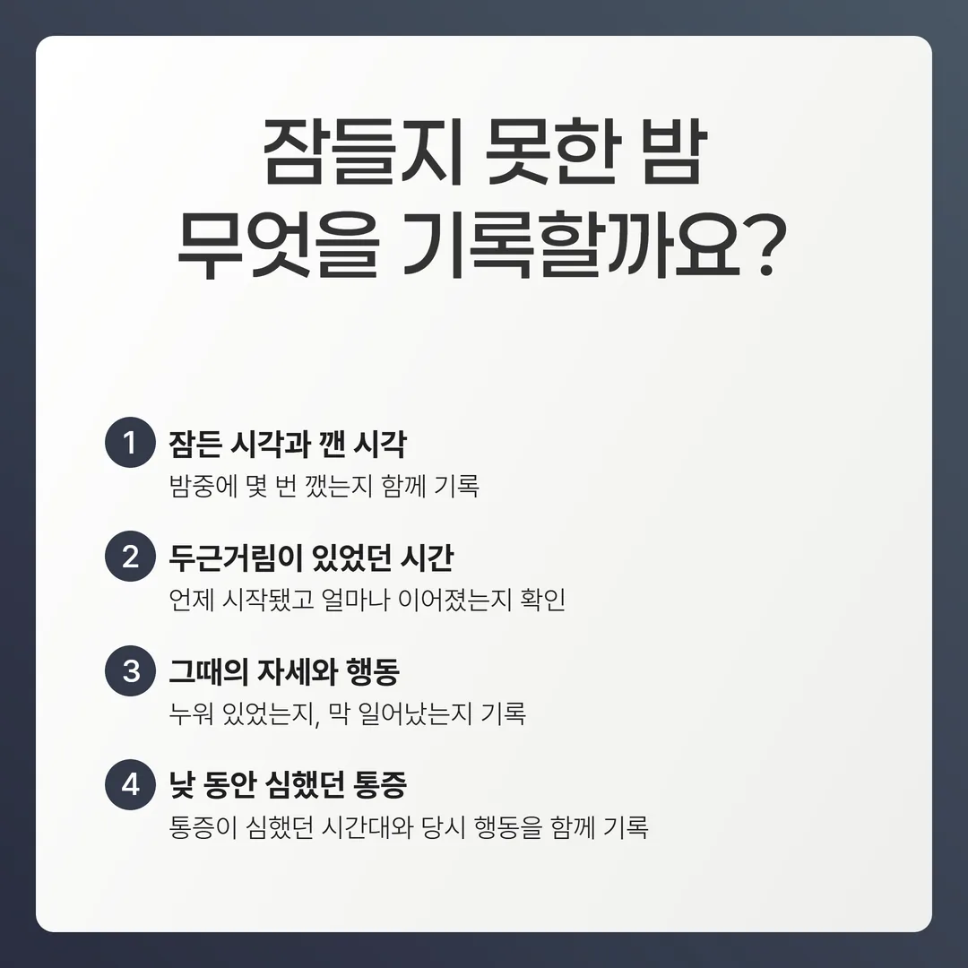사고 발생일 기준 진단서 제출과 장기치료 검토 일정을 나타낸 도식