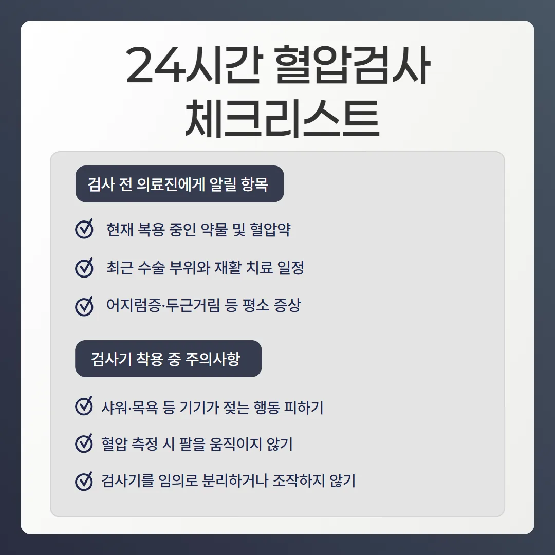 수술 날짜와 부위, 통증 정도, 복용 중인 약, 재활 일정, 착용 중 피할 상황을 적은 체크리스트